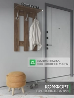 Настенная вешалка для одежды