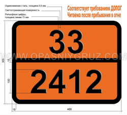 Табличка Опасный груз 33-2412 ТЕТРАГИДРОТИОФЕН