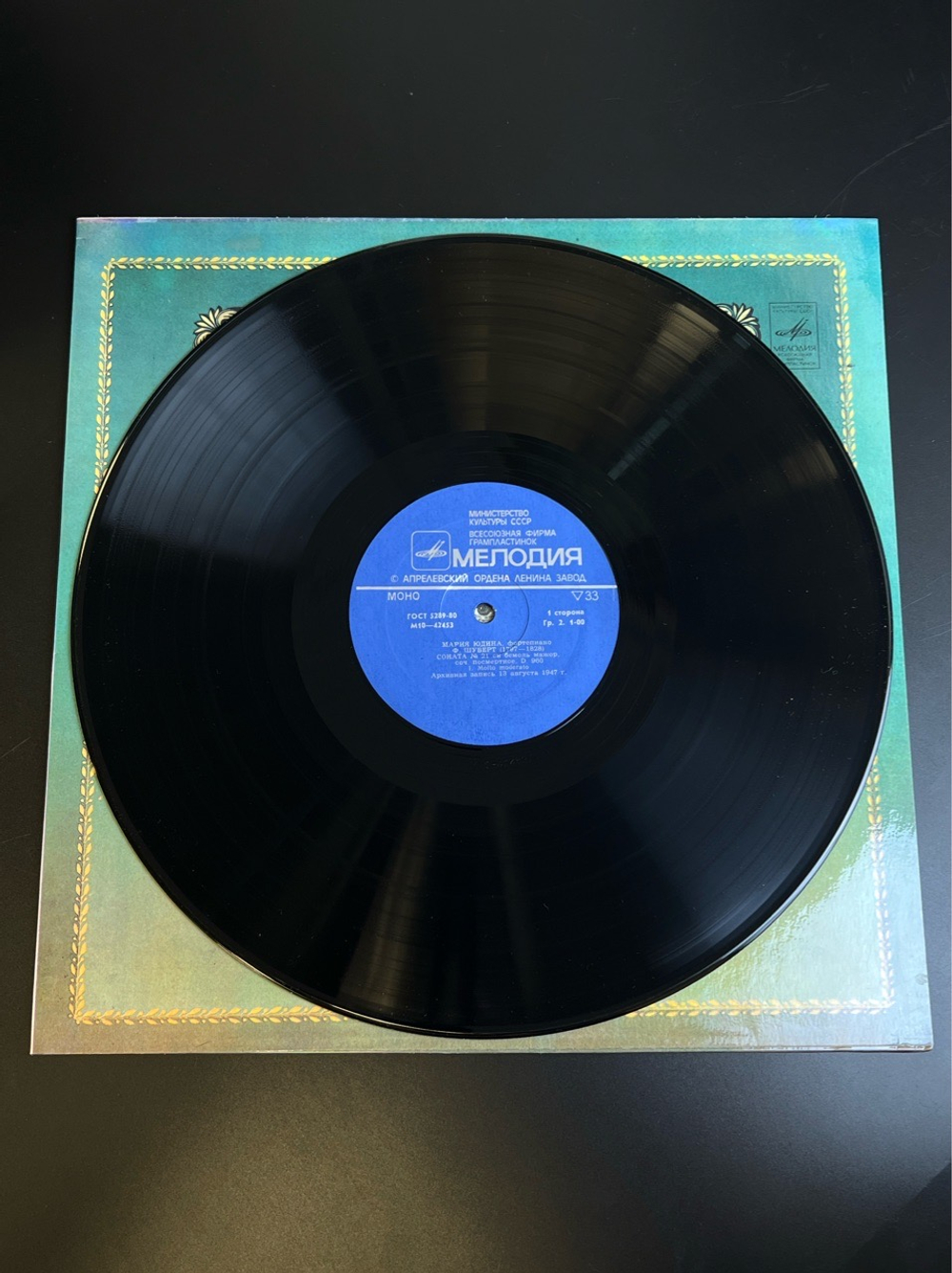 LP Мария Юдина — Фортепиано. Из Сокровищницы Мирового Исполнительского Искусства. Виниловая пластинка 12 дюймов. Мелодия СССР 1980 год.
