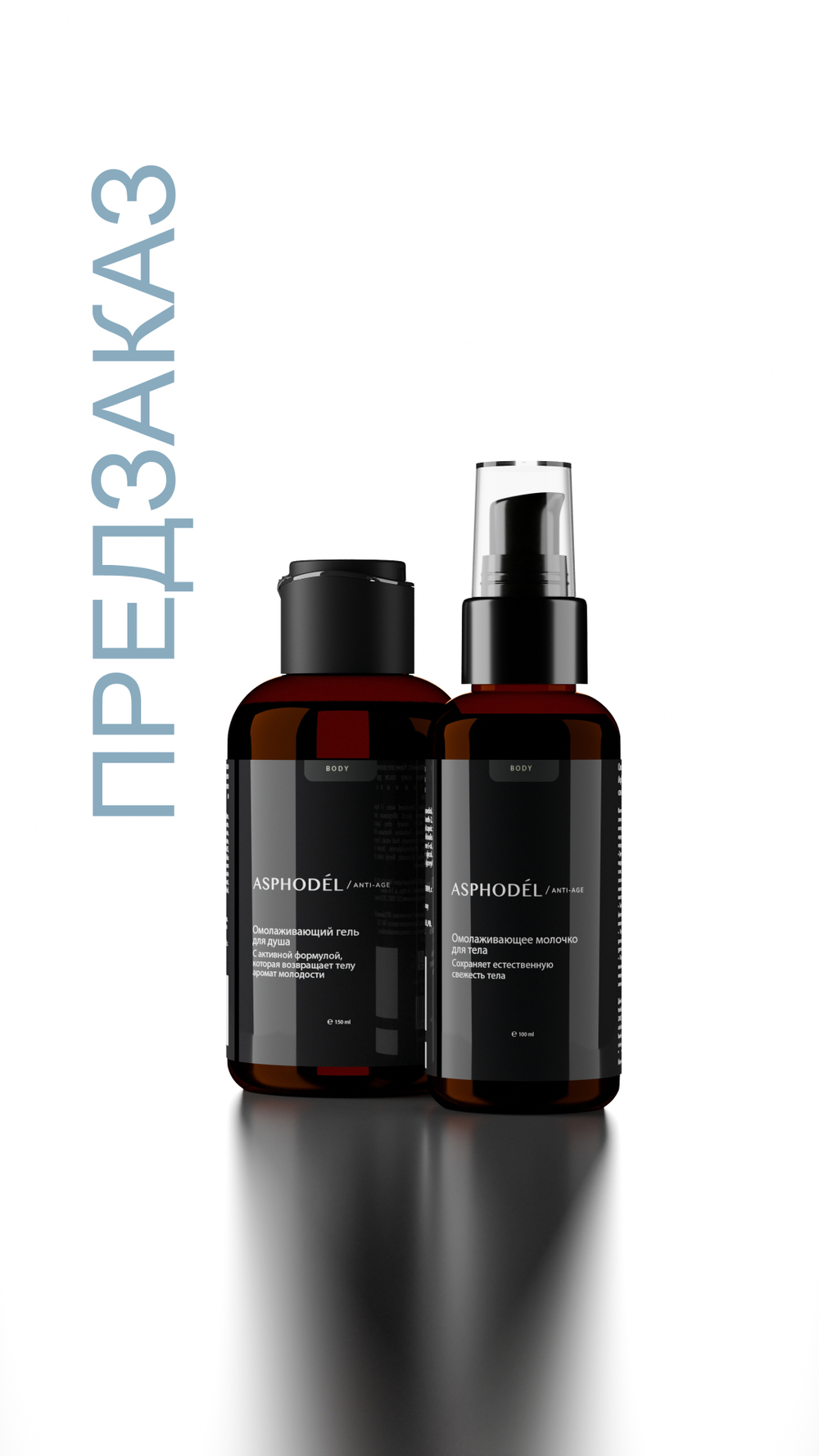 ASPHODEL Набор для тела, возвращающий запах молодости