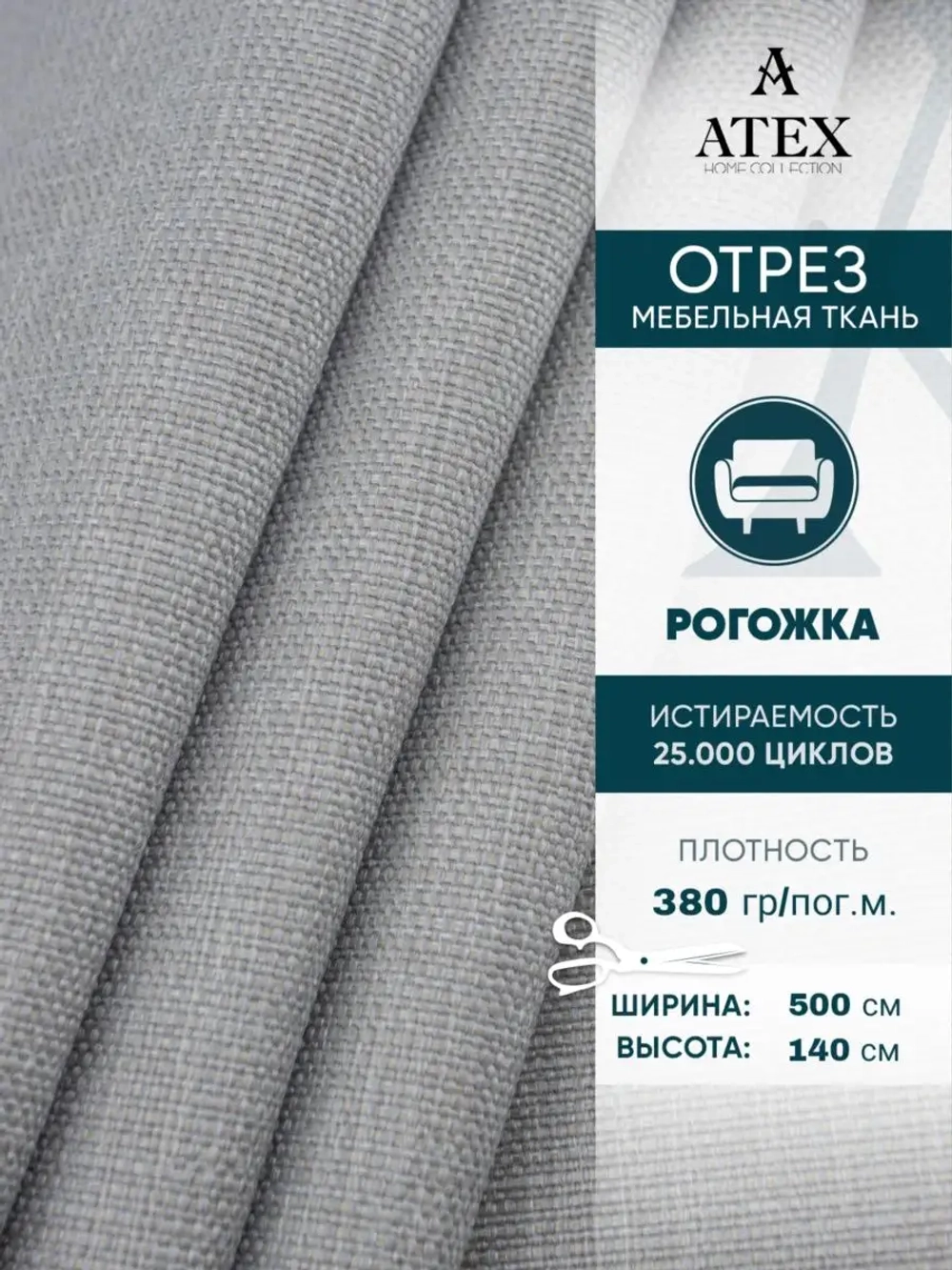 Мебельная ткань Рогожка