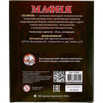 Настольная игра "Мафия"