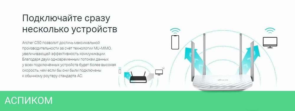 Беспроводной маршрутизатор TP-Link Archer C50 RU AC1200
