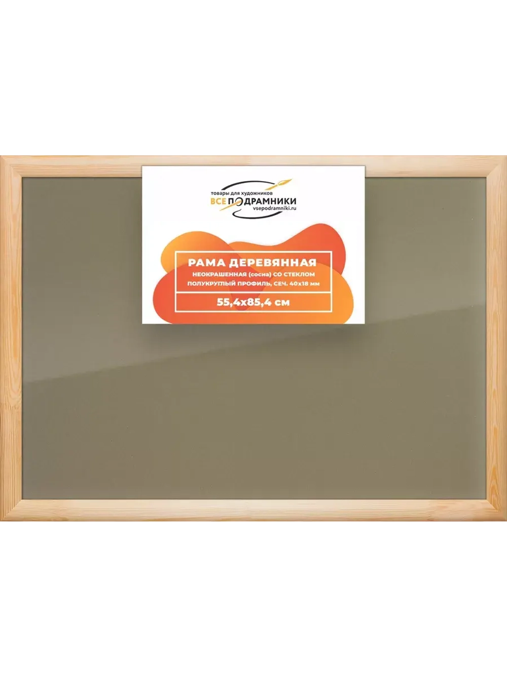 Деревянная рама 55x85 для постера и фотографий сеч. 40x18