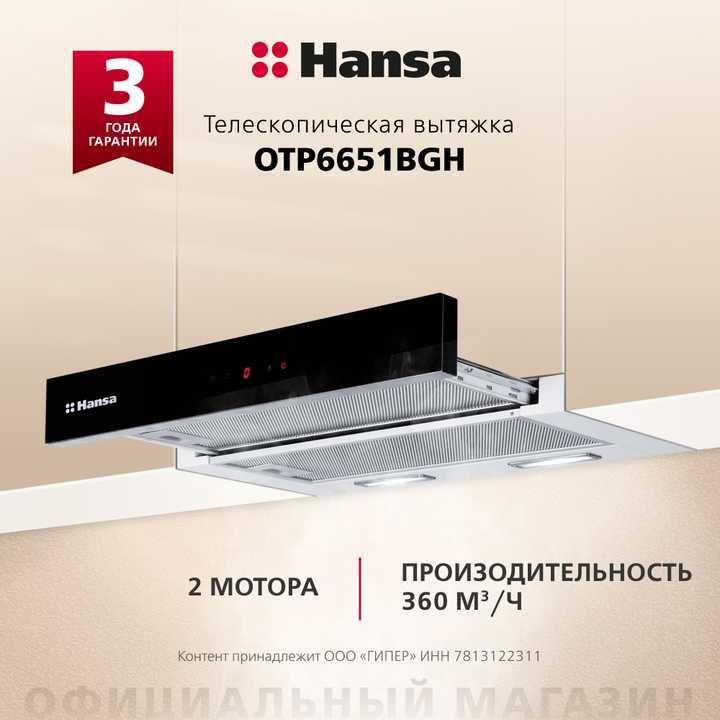 Телескопическая вытяжка Hansa OTP6651BGH