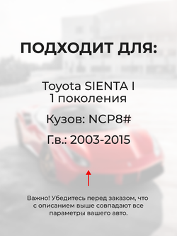 Ремкомплект трапеции стеклоочистителя Toyota Sienta (I) [Кузов: NCP8#] 2003–2015 (C-39)