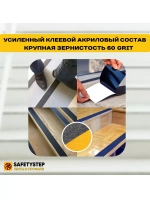 Лента противоскользящая самоклеящаяся абразивная 300ммх18.3м