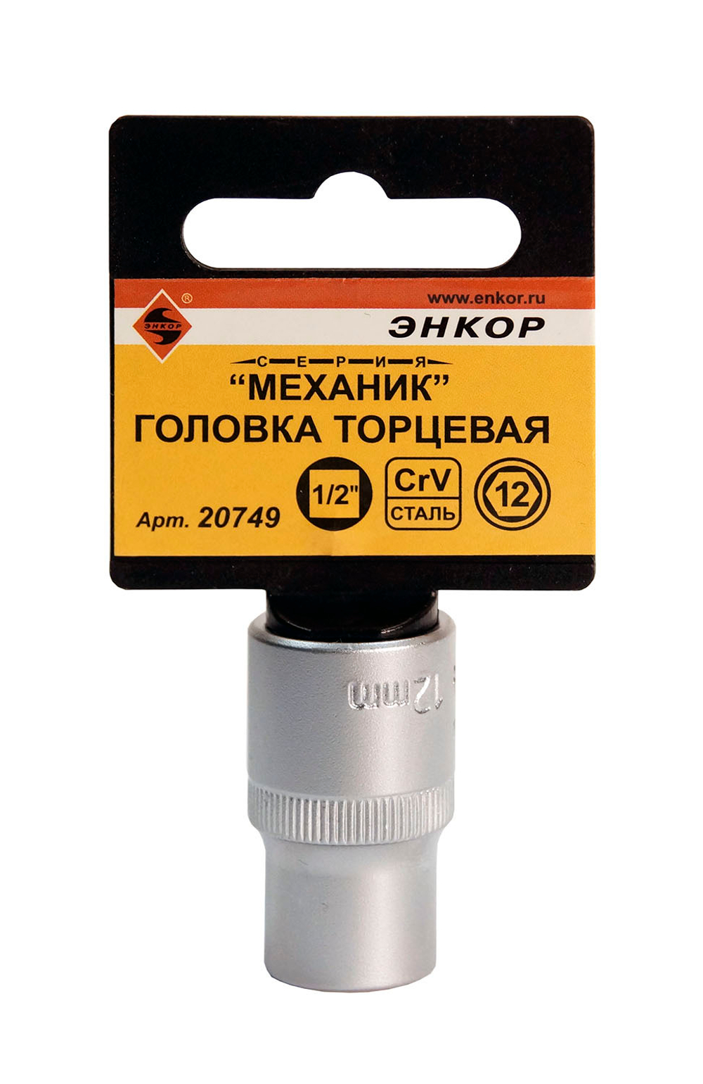 Головка торц 1/2"х12мм