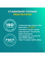 Глюкометр Акку-Чек Инстант