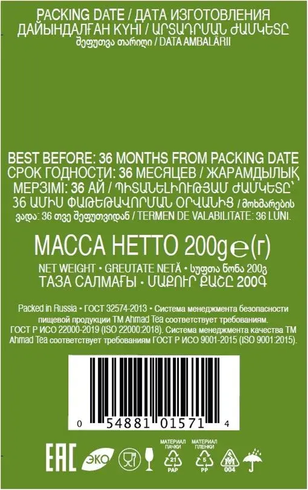 Чай листовой зелёный Ahmad Tea Chinese, 200 г