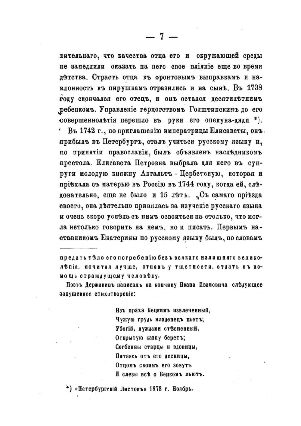 Императрица Екатерина II и ее знаменитые сподвижники | Е.Д. Желябужский
