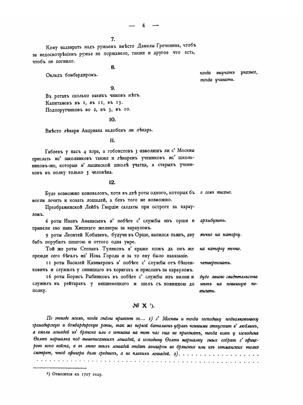 История Лейб-гвардии Преображенскаго полка с 1683 по 1900 годы | П. О. Бобровский