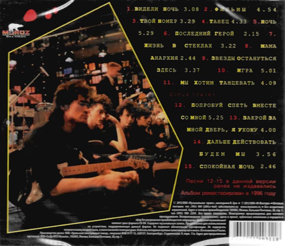 Кино. Ночь (CD) Новый запечатанный музыкальный диск