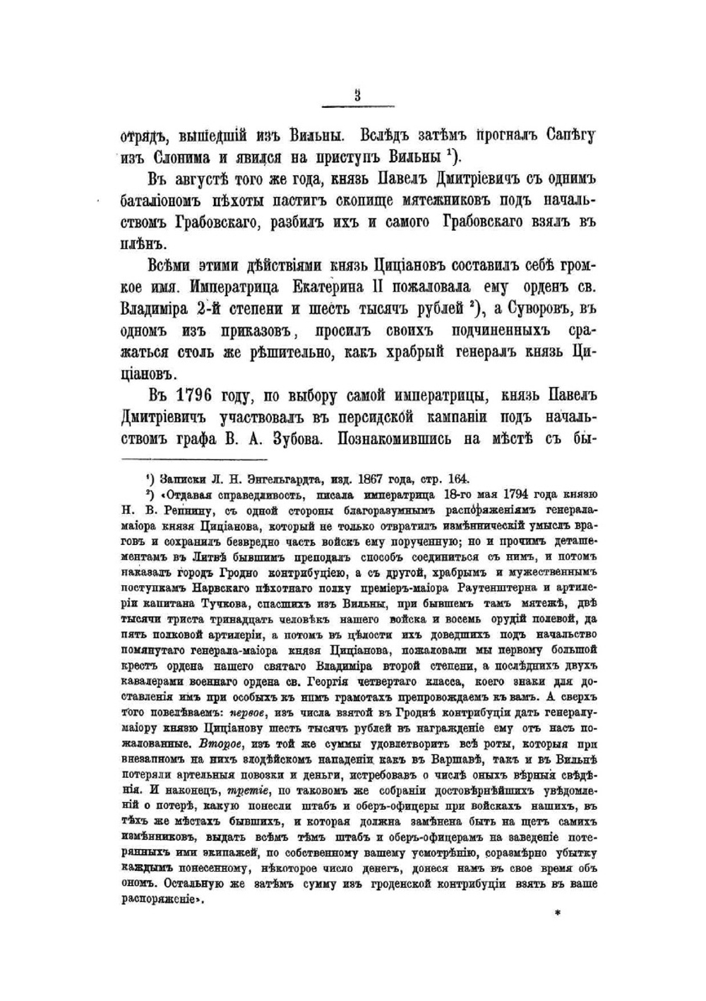 История войны и владычества русских на Кавказе. Том IV | Д.Ф. Масловский
