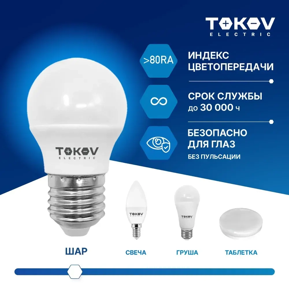 Лампа светодиодная TOKOV ELECTRIC G45 Е27 5ВТ 4000K