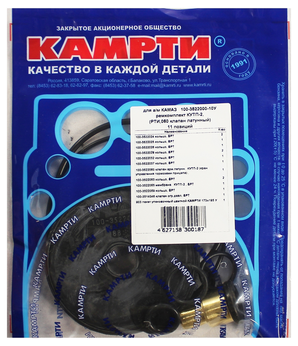 Р/к КУТП-2+ 060 клапан (11 поз) КАМРТИ 100-3522000-10У
