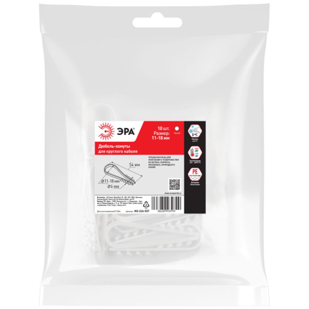 Дюбель хомут ЭРА NO-224-557 для круглого кабеля 11-18 мм белый (10 штук) | Дюбель-хомуты