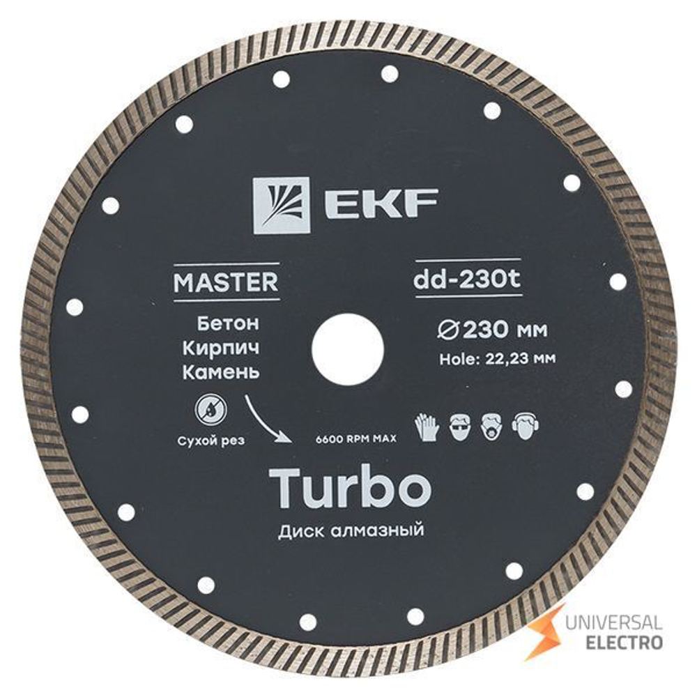 Диск алмазный Turbo (230х22,23 мм) EKF Master