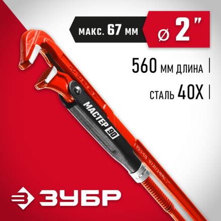 ЗУБР №3, 2″, 560 мм, трубный ключ с прямыми губками (27314-3)