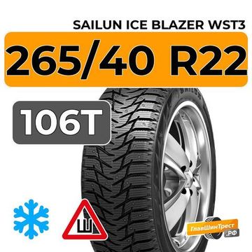 Sailun Ice Blazer WST3 265/40 R22 106T шип.