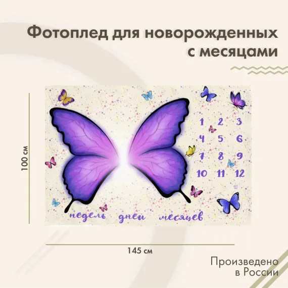Фотоплед для новорожденных sfer.tex Бабочки бежевый