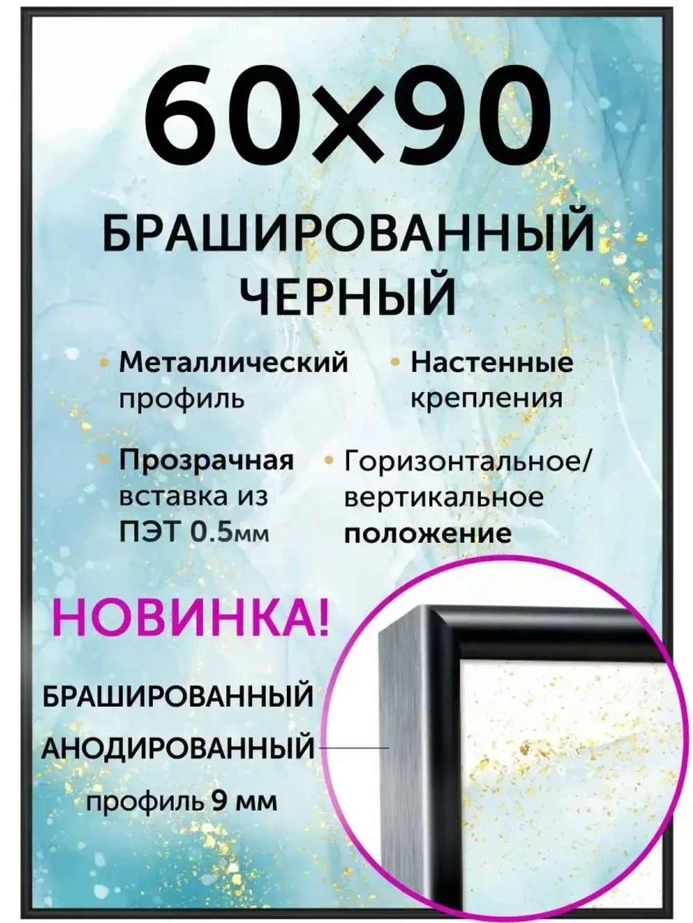 Металлическая рамка 60х90 см