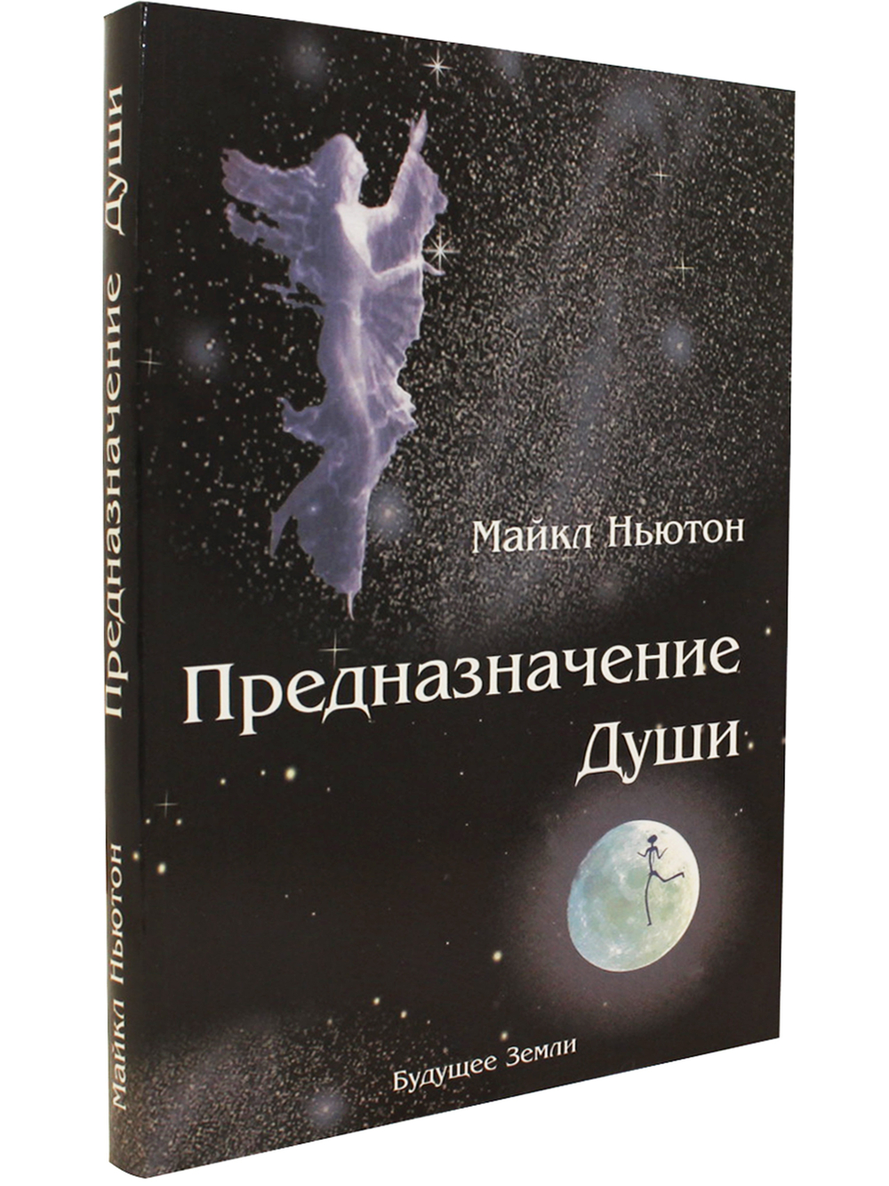 Предназначение души