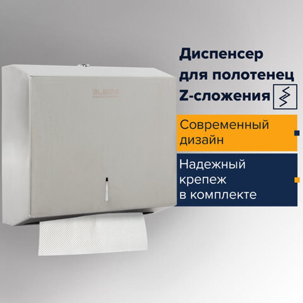 Диспенсер для полотенец LAIMA PROFESSIONAL BASIC (H2) Z-сложения, нержавеющая сталь, матовый, 605050