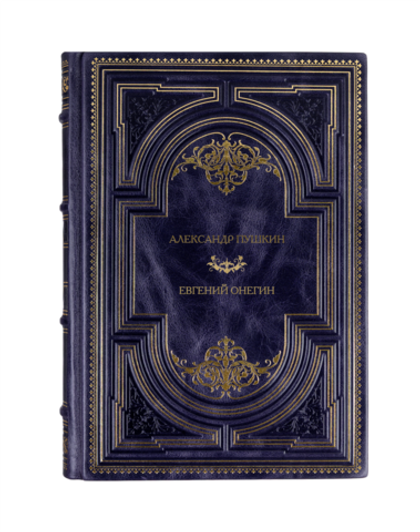 Александр Пушкин - Евгений Онегин. Подарочная книга в кожаном переплёте.