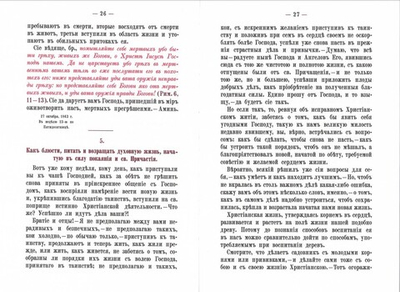 Внутренняя жизнь. Святитель Феофан Затворник