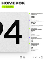 Номер на дверь 394, табличка на дверь для офиса, квартиры, кабинета, аудитории, склада, белая 120х70 мм, Айдентика Технолоджи
