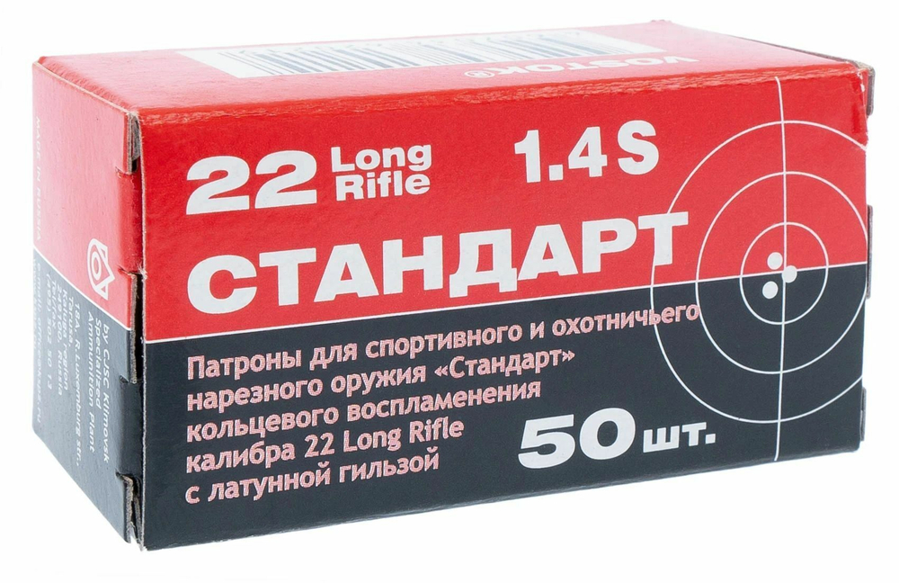 Патрон .22 LR КСПЗ СТАНДАРТ 2,6 г, гильза латунная, коробка 50 шт.