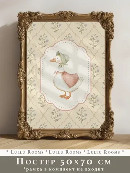 Постер детский ретро стиль 50х70 см
