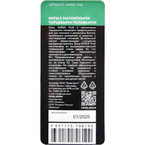 Биты NIREX Profi с торцевыми магнитными головками (10мм; 48мм) NMEB-1048