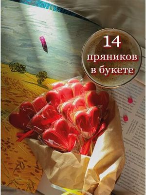 Имбирные пряники мини-сердечки на палочке, 14 шт.