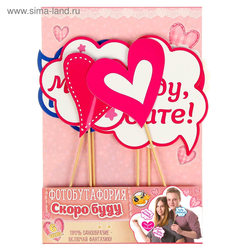 Набор фотобутафории "Скоро буду, ждите!" (девочка)