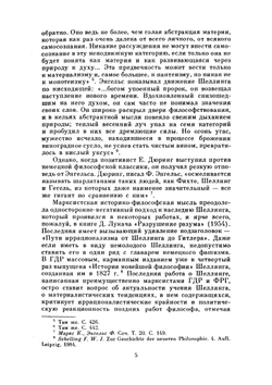 Сочинения в 2-х томах. Том 1 | Ф. Й. Шеллинг