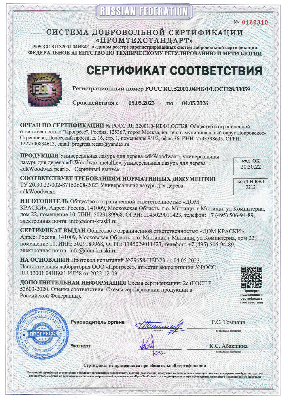 Пропитка для дерева универсальная с воском, антисептик для дерева dkWoodwax венге, 1 литр