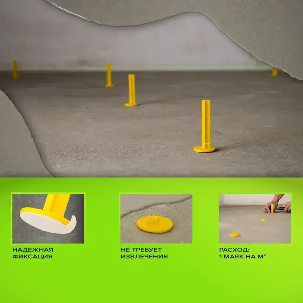 Маяки реперные 40 шт