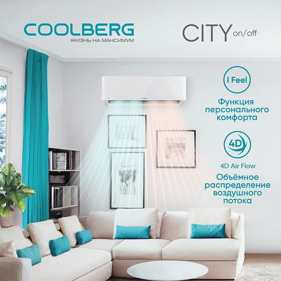 Классическая система кондиционирования СOOLBERG City CS-18SH1-IN/CS-18SH1-OUT — (1)