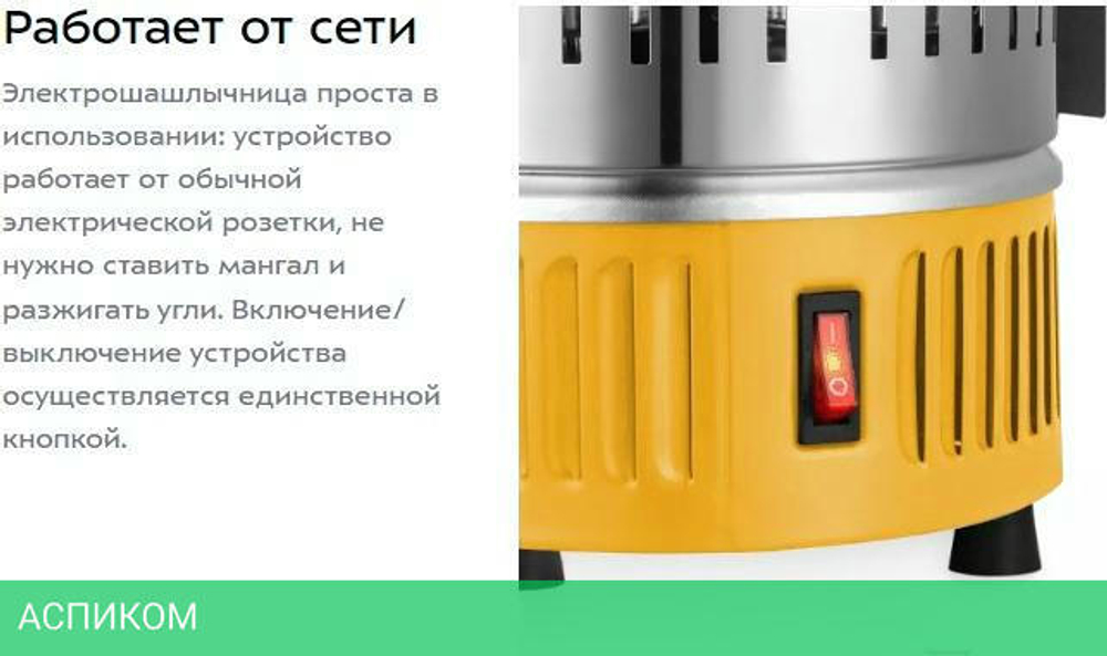Электрошашлычница Kitfort КТ-1408