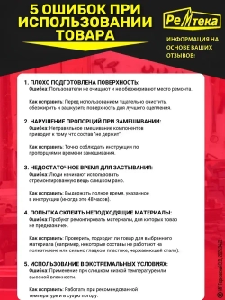 Холодная сварка "Ремтека" универсальная / Холодная сварка для металла