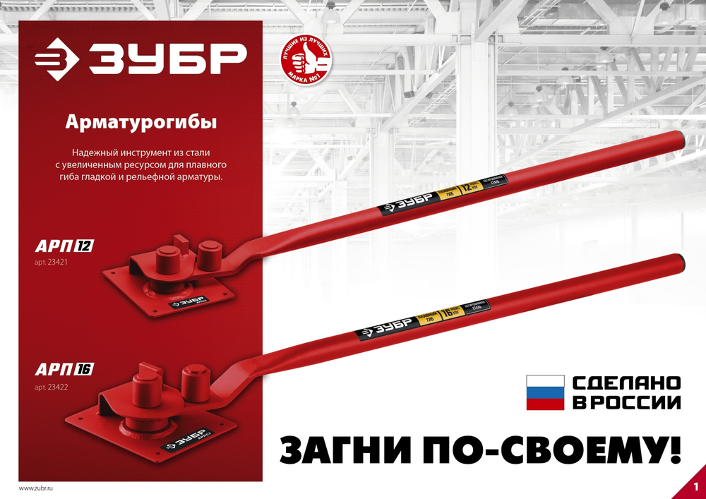 ЗУБР АРП-12, плавный гиб, арматурогиб (23421)