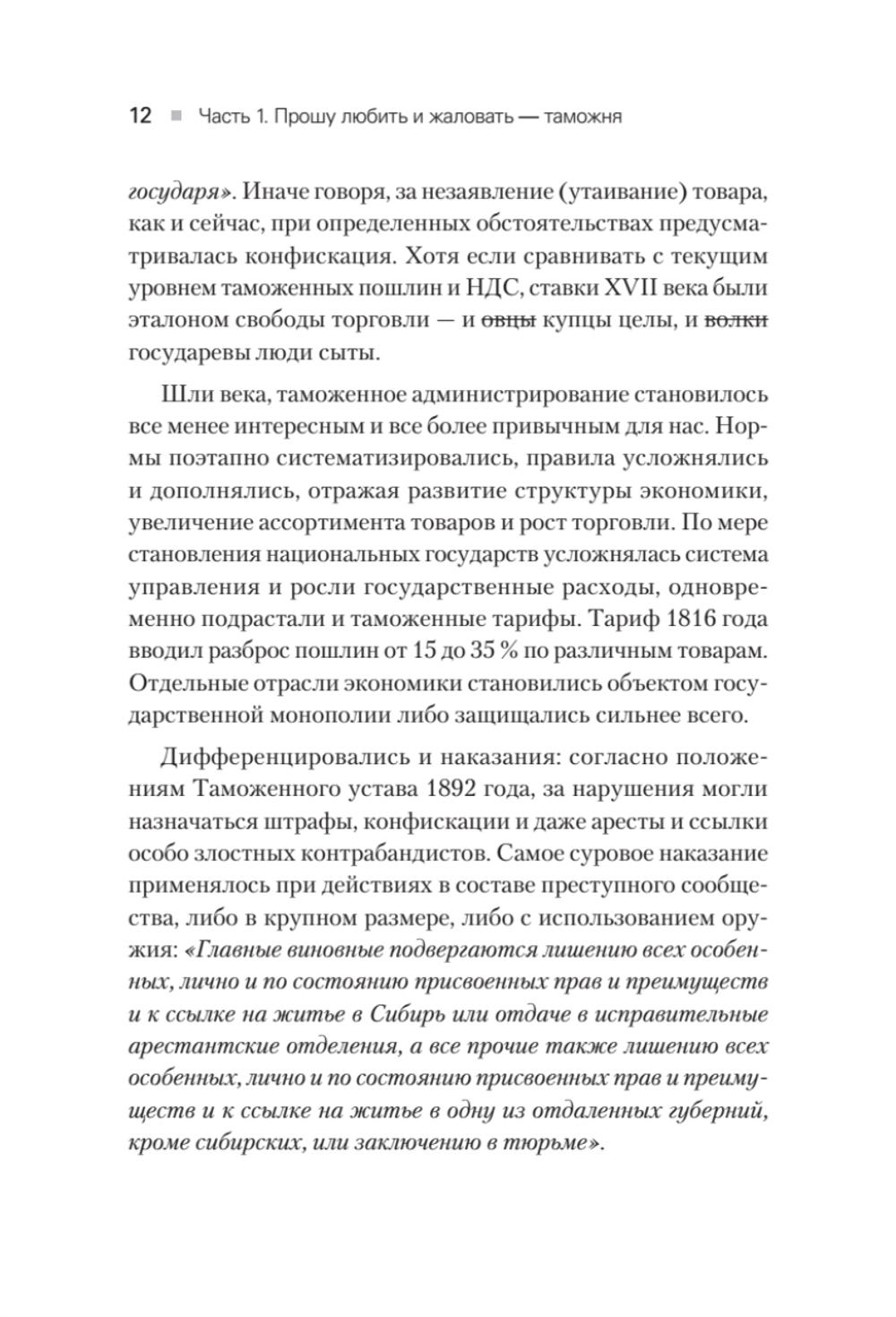Как не застрять на таможне