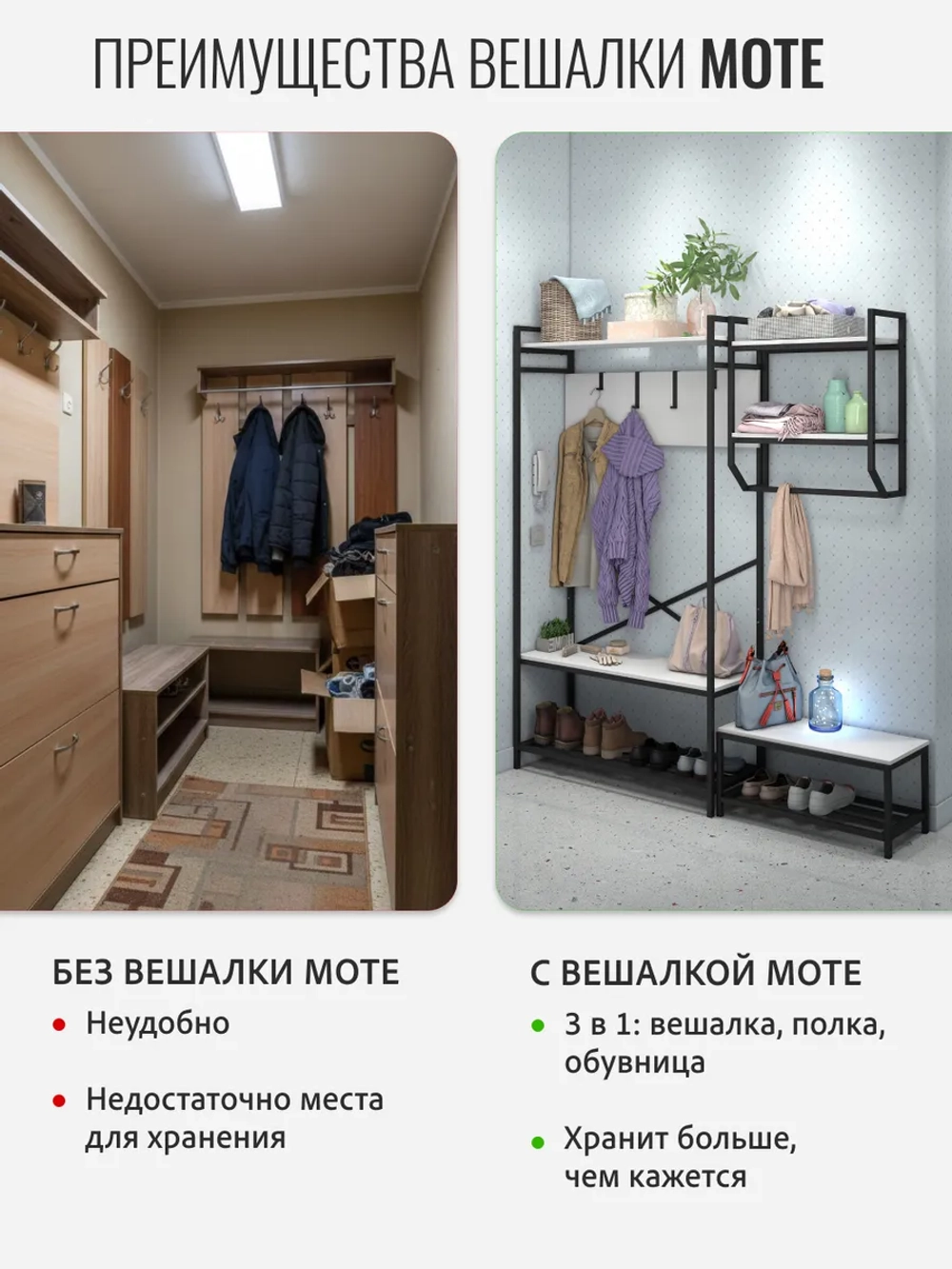 Вешалка напольная с обувницей MOTE