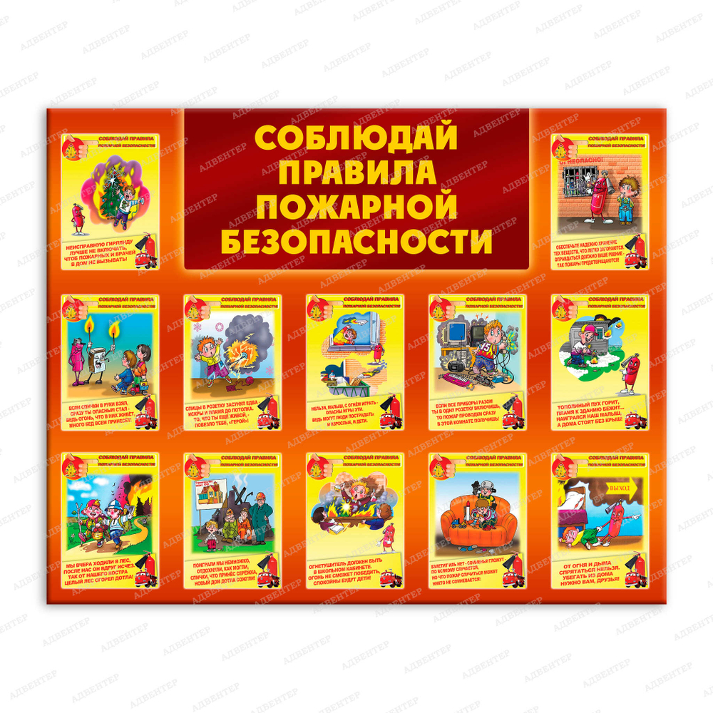 Стенд Соблюдай правила пожарной безопасности 330