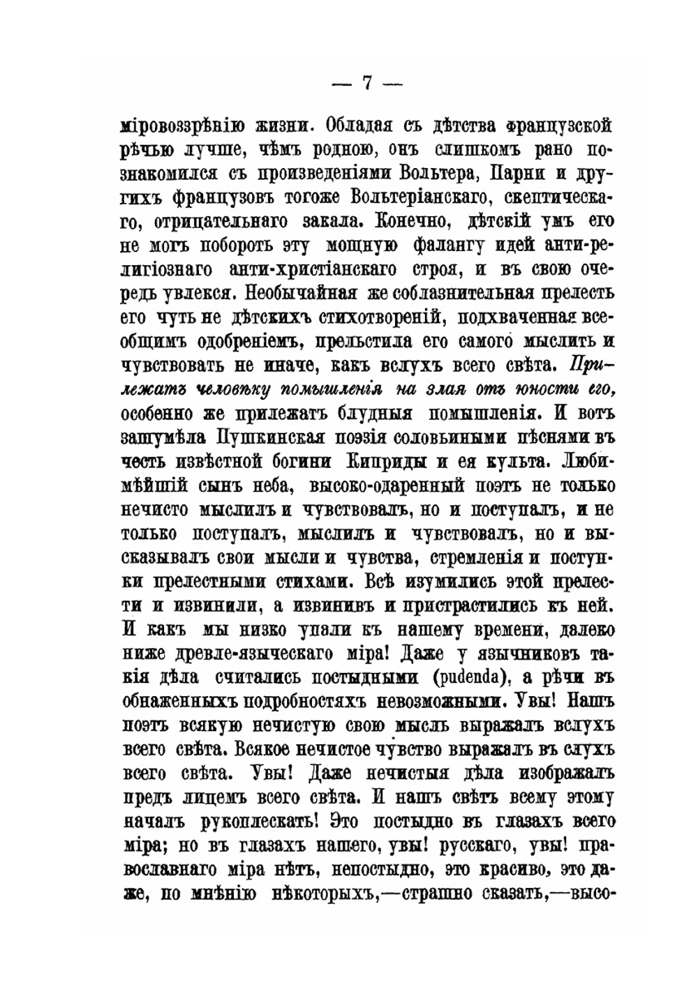 Беседа преосвященного Никанора, архиепископа Херсонского и Одесского | А.И. Бровкович
