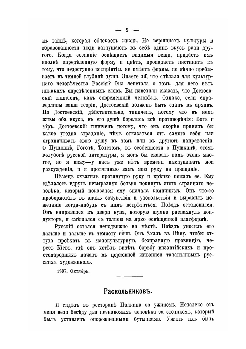 Достоевский | А.Л. Волынский