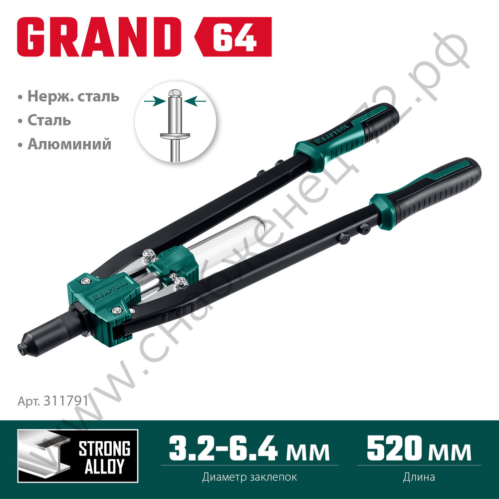 KRAFTOOL GRAND-64 3.2-6.4 мм, 520 мм, усиленный двуручный заклёпочник (311791)