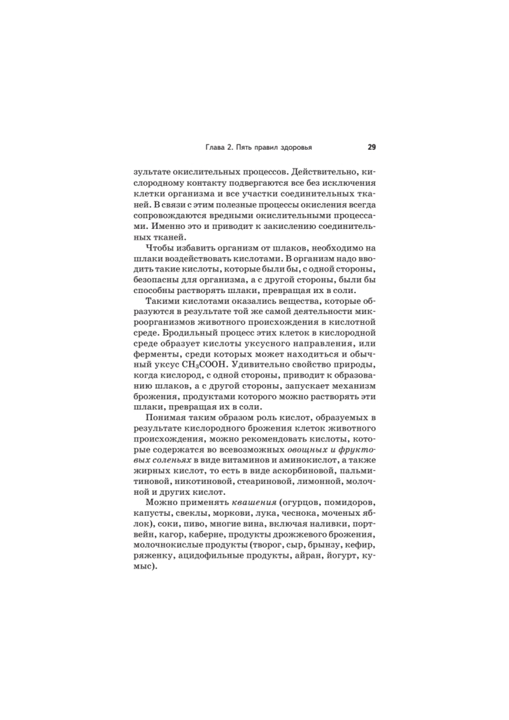 Травник академика Болотова